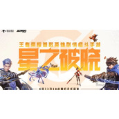 星之破晓测试资格申请地址链接