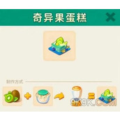 改装大作战奇异果蛋糕怎么制作