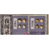 江南百景图夜闻录答案有哪些