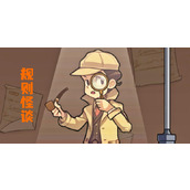 文字真相规则怪谈攻略