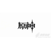 原神启动网站网址一览