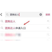 抖音团购达人怎么申请