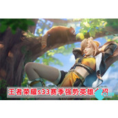 王者荣耀s33赛季强势英雄有哪些