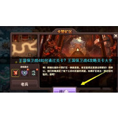 王国保卫战4攻略关卡大全