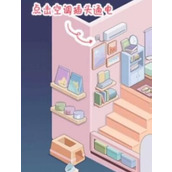 我的收纳摊有猫一族怎么过关