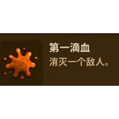 王国保卫战4新手成就大全