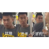 地铁判官梗是什么意思
