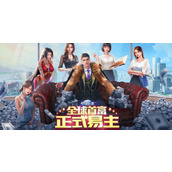 金牌合伙人兑换码大全