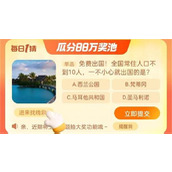 《淘宝》每日一猜9.8
