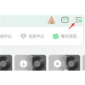 QQ音乐4D震动怎么开启