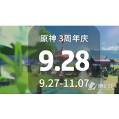 《原神》三周年庆具体开启时间介绍