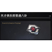 崩坏星穹铁道寰宇蝗灾新增奇物如何获取