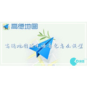 高德地图骚气语音包怎么设置
