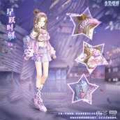 奇迹暖暖星跃时刻套装获得方法攻略