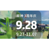 原神三周年庆什么时候开启