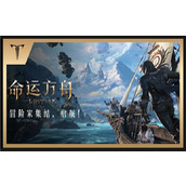 命运方舟术语大全