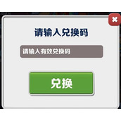 地铁跑酷2023年9.9兑换码详情