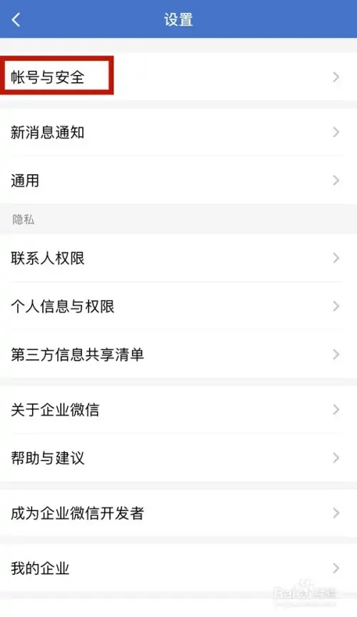 企业微信怎么绑定个人微信