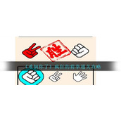 《难倒你了》疯狂的猜拳通关攻略