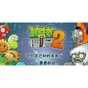 植物大战僵尸2无尽商店买什么好