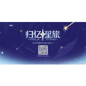 原神归忆星旅战绩回顾功能上线介绍