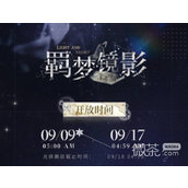 光与夜之恋羁梦镜影燎原活动介绍