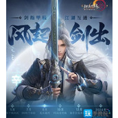 《剑网3旗舰版》什么时候上线上线时间一览