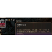 博德之门3劳薇塔之爱Buff获得方法攻略