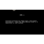 阿瑞斯病毒通关攻略