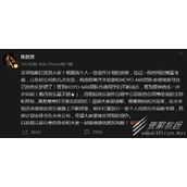 陈致逸微博宣布离开米哈游团队HOYO