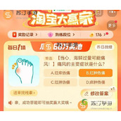 淘宝大赢家9.14每日一猜今日最新答案