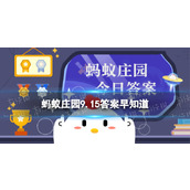 心脏骤停的抢救的黄金时间是多久蚂蚁庄园9.15答案早知道