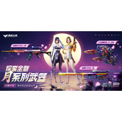 CF探索全新.系列武器活动介绍