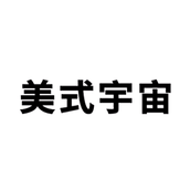 美式男、美式宇宙梗是什么意思详情