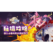 《勇者秘境》新人必看的无伤通关窍门
