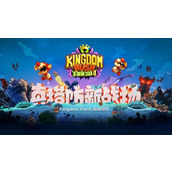 王国保卫战4攻略大全