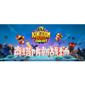 王国保卫战4攻略