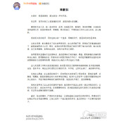 周淑怡发布致歉信并表示“我现在的状态是单身”