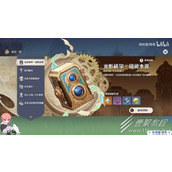 原神4.0光影研学活动视频介绍