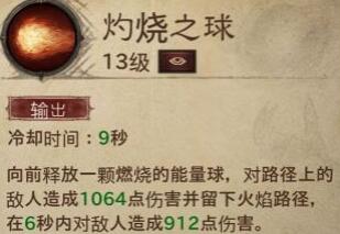 《暗黑破坏神不朽》法师技能搭配攻略