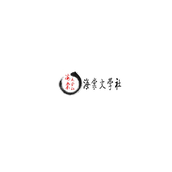 海棠文学城网站入口2023