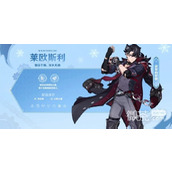 原神4.1新角色莱欧斯利技能一览