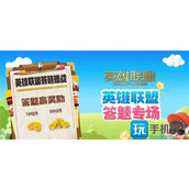 英雄联盟道聚城11周年答题答案是什么道聚城11周年全题目答案汇总