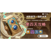 原神光影研学枫丹特有飞禽在哪