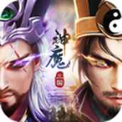 三国神魔争霸版