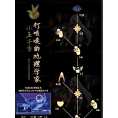 光遇打喷嚏的地理学家兑换图是什么