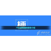 交换夏天梗有哪些有趣的含义