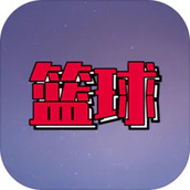 代号篮球中文版