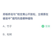 《支付宝》蚂蚁庄园2023年9月22日答案