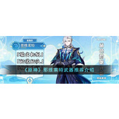《原神》那维莱特武器推荐介绍